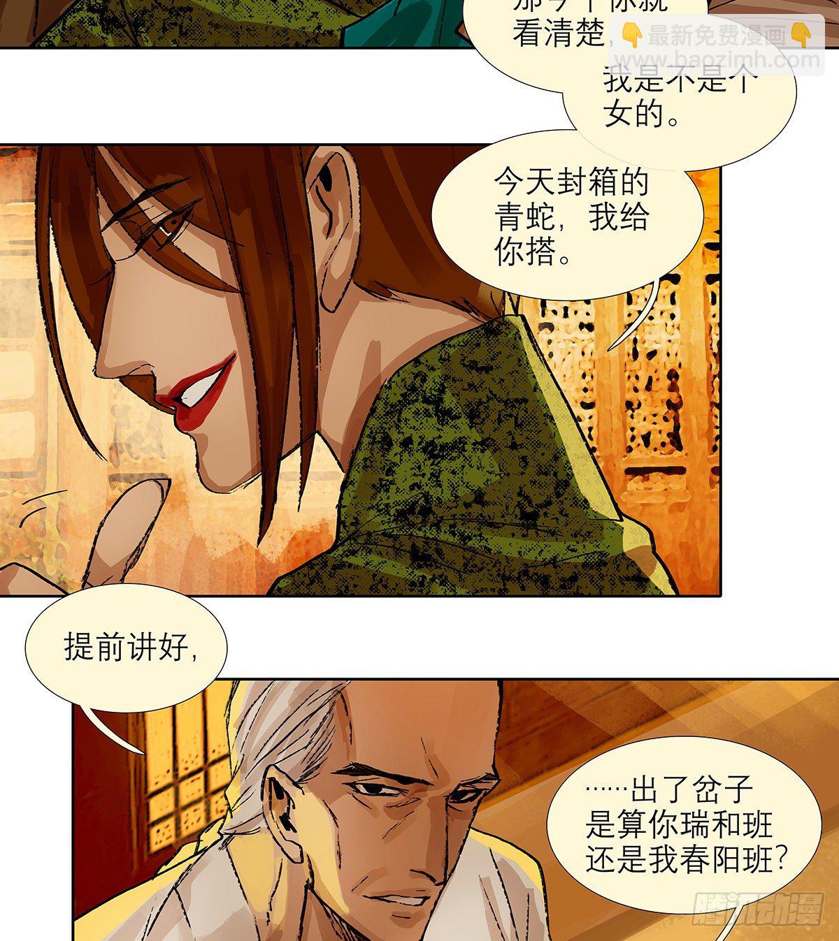 東鄰西廂 - 第一百七十話 隨處留皆可(1/2) - 1