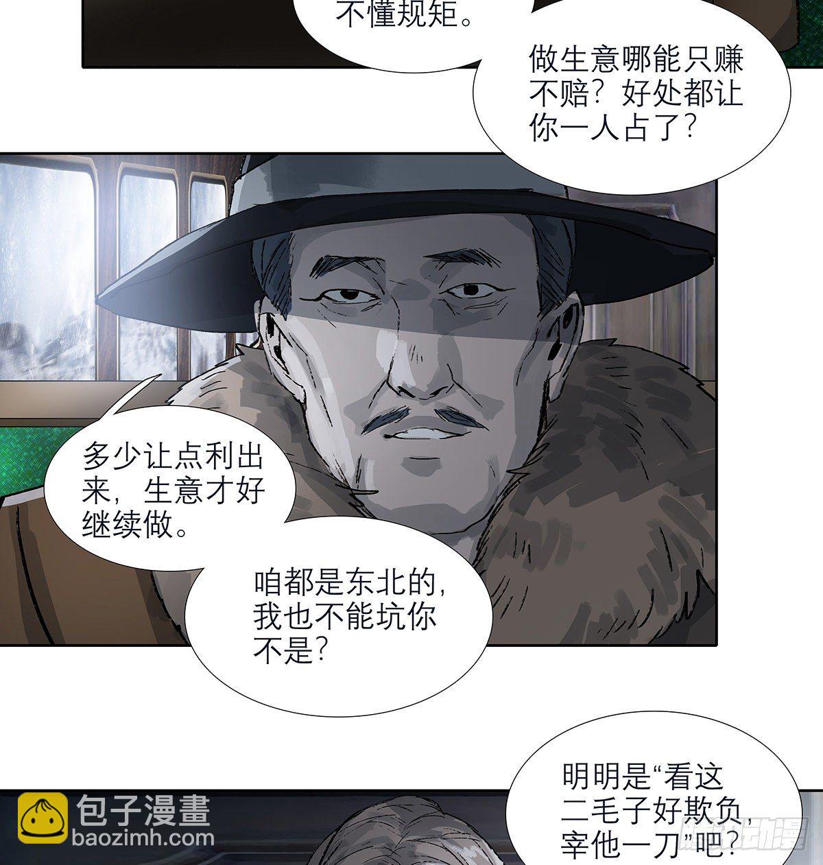 東鄰西廂 - 第一百七十話 隨處留皆可(2/2) - 1