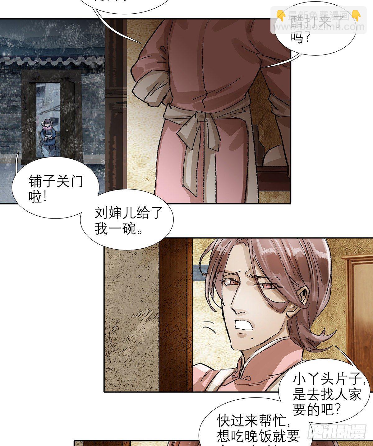 東鄰西廂 - 第一百七十話 隨處留皆可(1/2) - 8