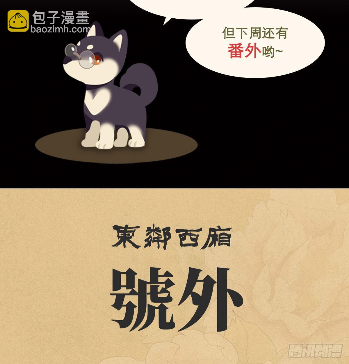 東鄰西廂 - 第一百七十話 隨處留皆可(2/2) - 6