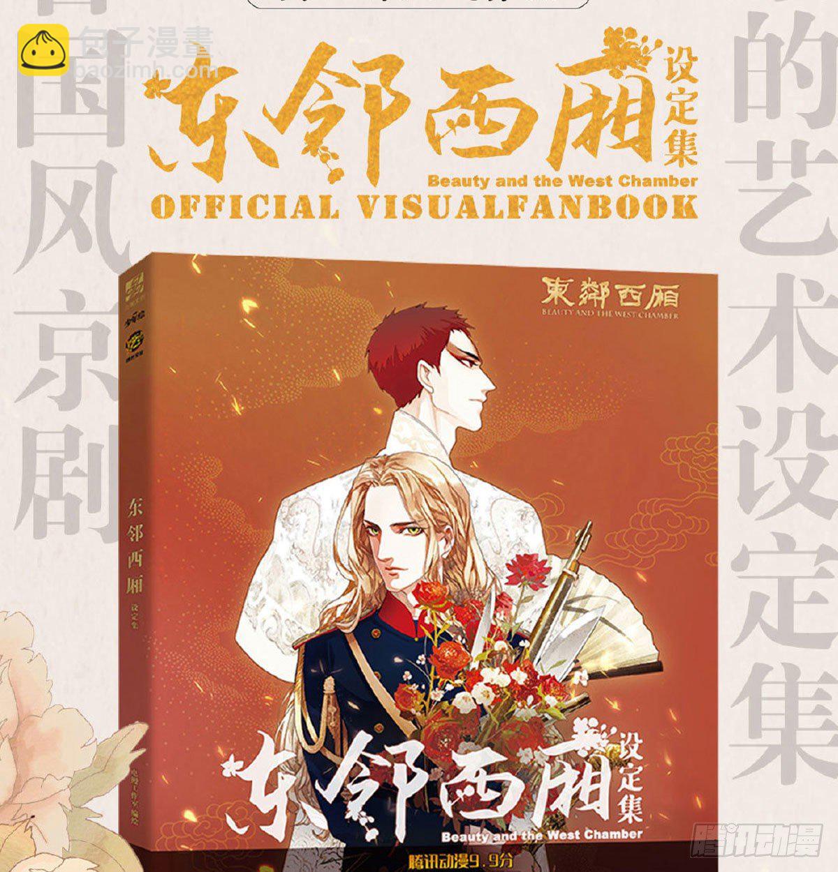 東鄰西廂 - 第一百七十話 隨處留皆可(2/2) - 4