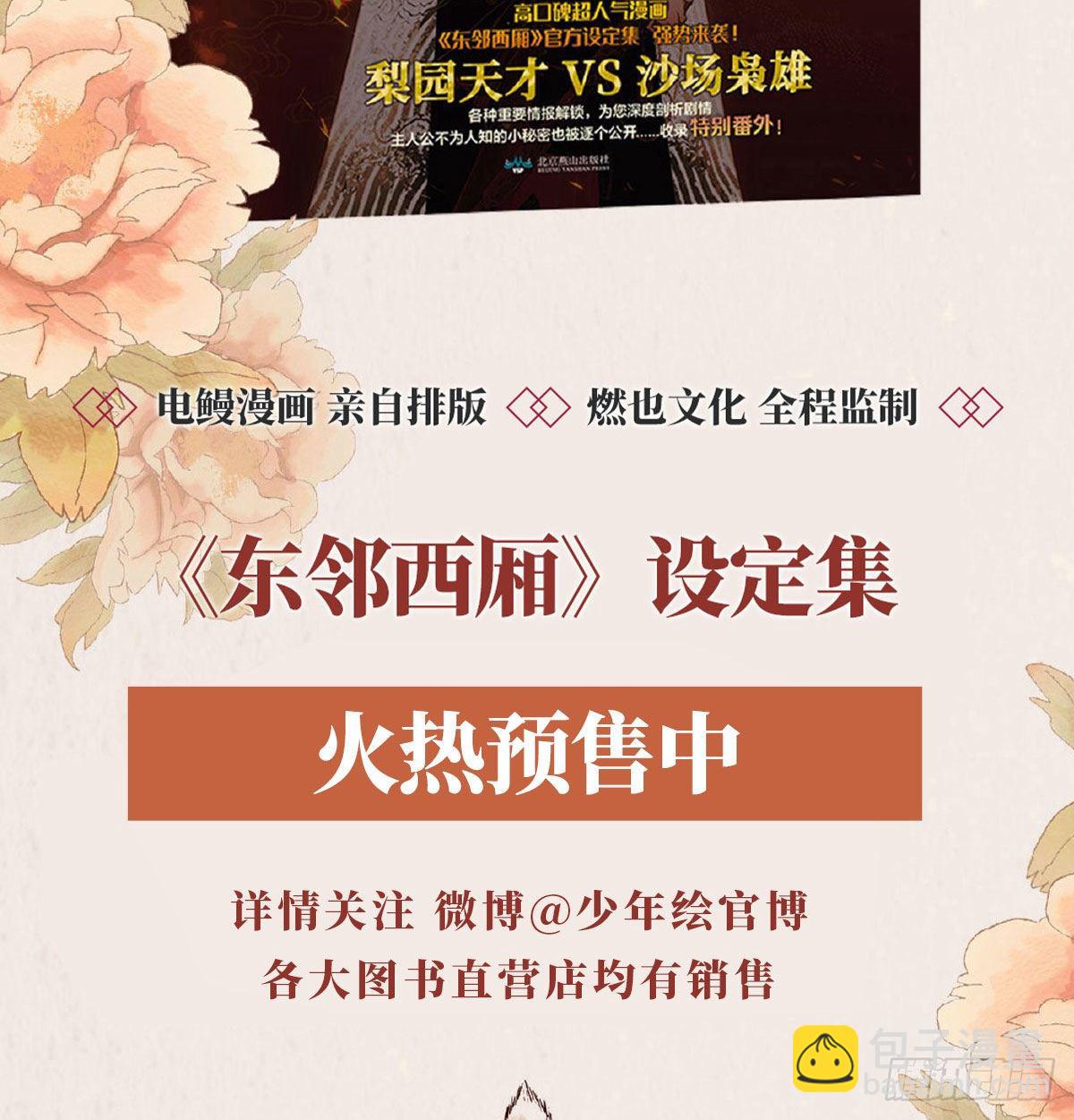 東鄰西廂 - 第一百七十話 隨處留皆可(2/2) - 5