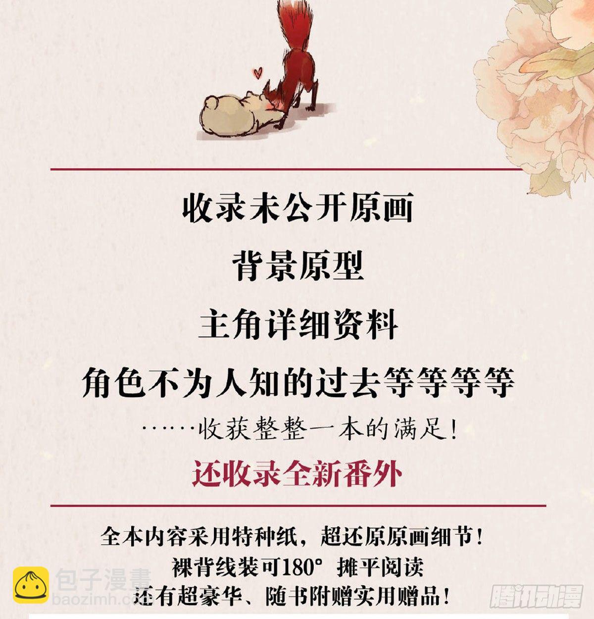 東鄰西廂 - 第一百七十話 隨處留皆可(2/2) - 6