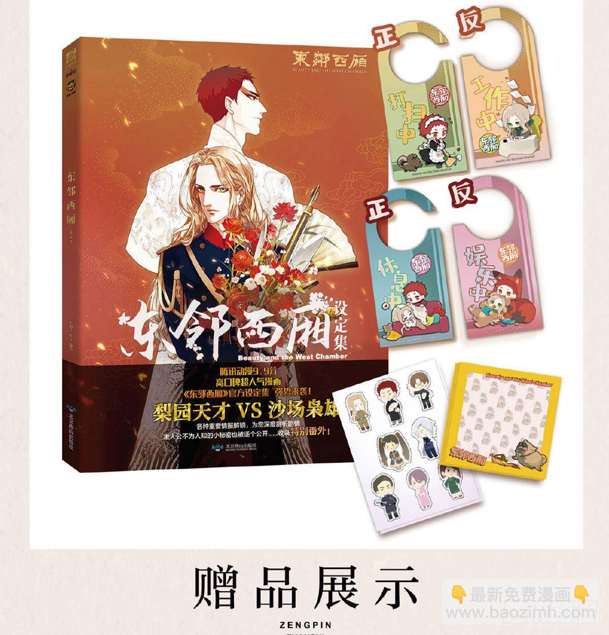 東鄰西廂 - 第一百七十話 隨處留皆可(2/2) - 7