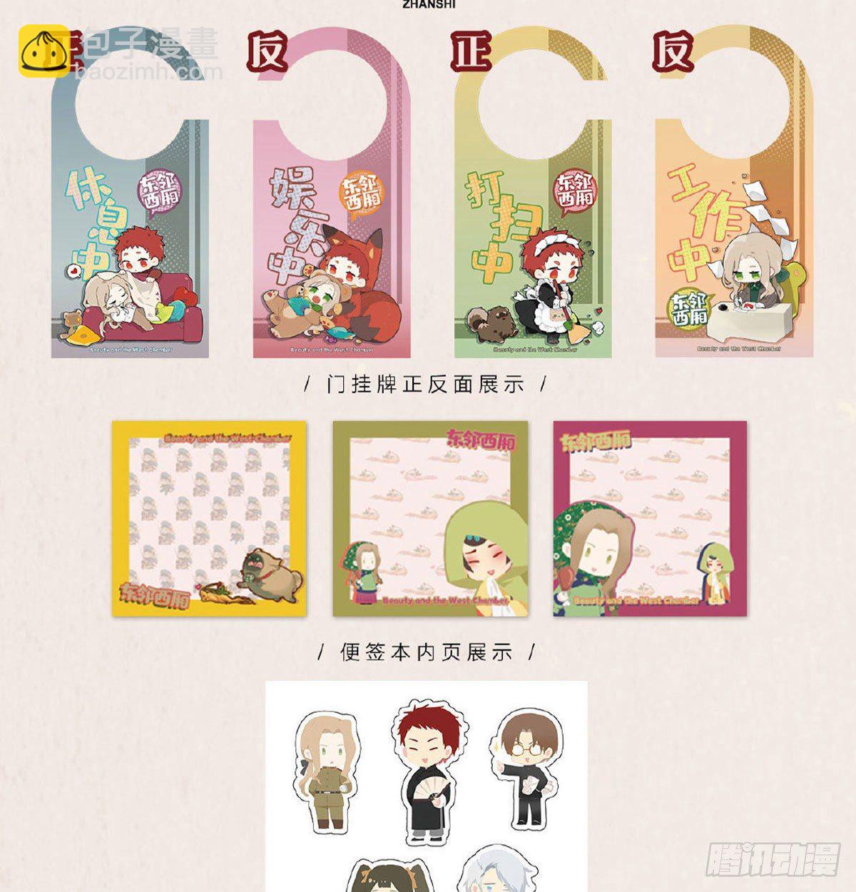 東鄰西廂 - 第一百七十話 隨處留皆可(2/2) - 1