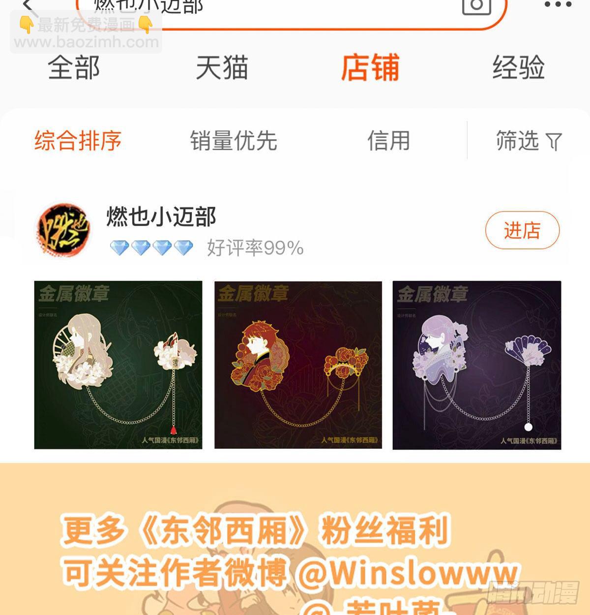 東鄰西廂 - 第一百七十話 隨處留皆可(2/2) - 3