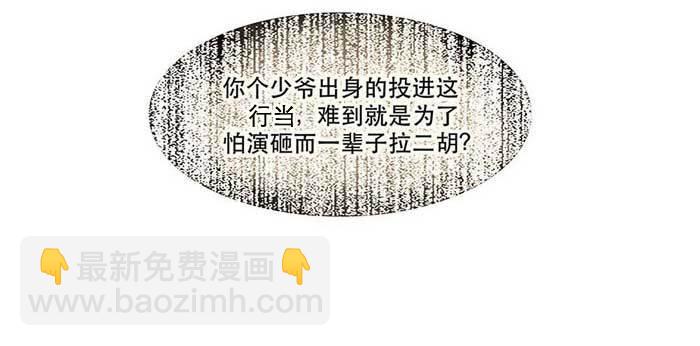 東鄰西廂 - 第二話 趕鴨子上架也要做鳳凰(1/2) - 2