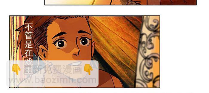 東鄰西廂 - 第二話 趕鴨子上架也要做鳳凰(2/2) - 4