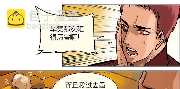 東鄰西廂 - 第二話 趕鴨子上架也要做鳳凰(1/2) - 8