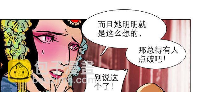 東鄰西廂 - 第十九話 苦心和苦意(3/3) - 3