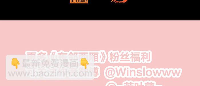 東鄰西廂 - 第二十一話 至少不能死在這(3/3) - 2