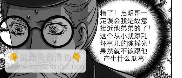 東鄰西廂 - 第二十一話 至少不能死在這(1/3) - 2