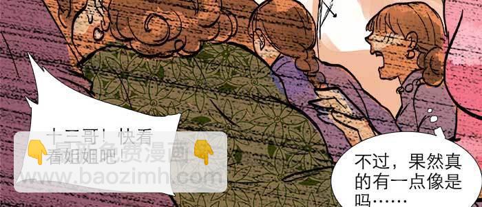 東鄰西廂 - 第二十一話 至少不能死在這(2/3) - 1