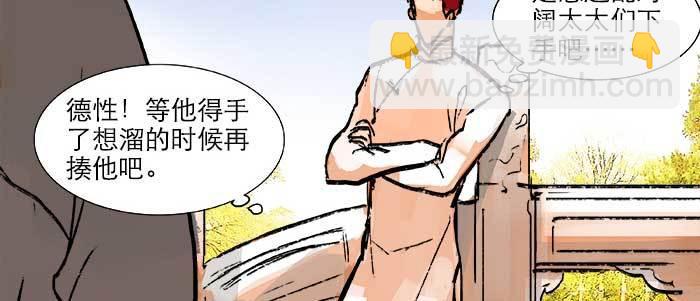 東鄰西廂 - 第二十一話 至少不能死在這(2/3) - 2