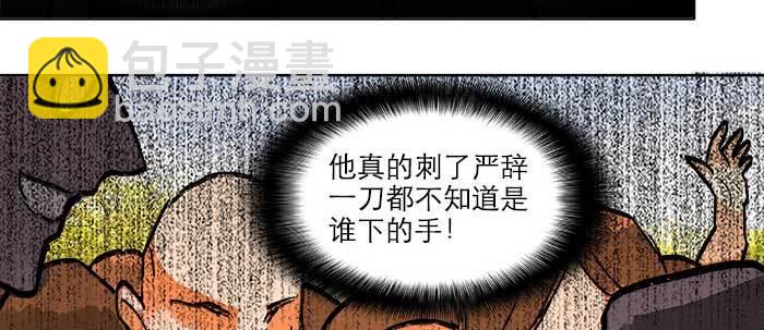 東鄰西廂 - 第二十一話 至少不能死在這(2/3) - 5