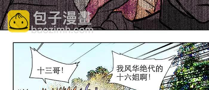 東鄰西廂 - 第二十一話 至少不能死在這(2/3) - 7