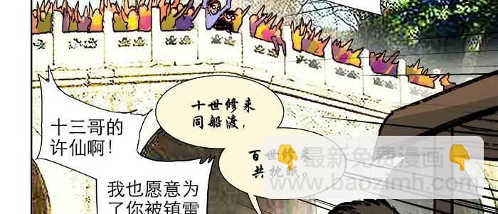 東鄰西廂 - 第二十一話 至少不能死在這(2/3) - 8