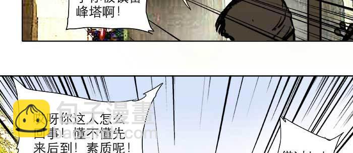 東鄰西廂 - 第二十一話 至少不能死在這(2/3) - 1