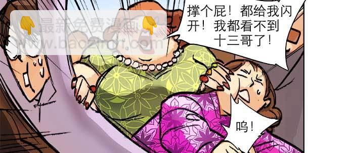 東鄰西廂 - 第二十一話 至少不能死在這(2/3) - 8