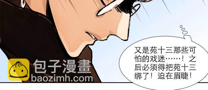 東鄰西廂 - 第二十一話 至少不能死在這(2/3) - 6