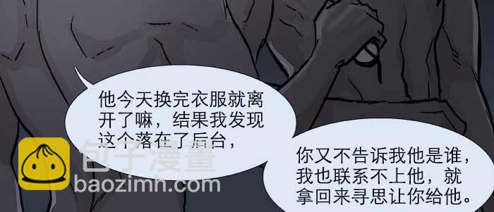 東鄰西廂 - 第二十三話 那種感覺真不好(2/4) - 6