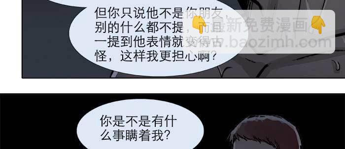 東鄰西廂 - 第二十三話 那種感覺真不好(3/4) - 2