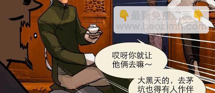 東鄰西廂 - 第二十三話 那種感覺真不好(1/4) - 8