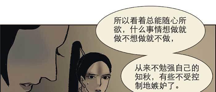 東鄰西廂 - 第二十三話 那種感覺真不好(1/4) - 5