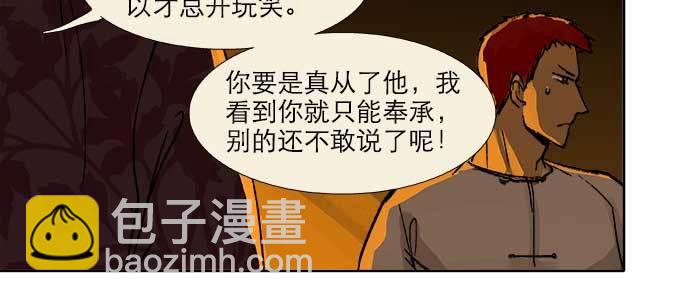 東鄰西廂 - 第二十三話 那種感覺真不好(2/4) - 8