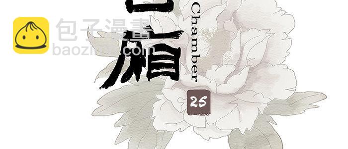 東鄰西廂 - 第二十五話 甘苦自知(1/2) - 3