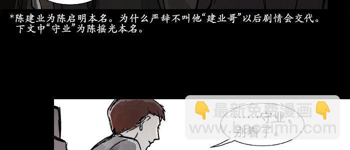 東鄰西廂 - 第二十五話 甘苦自知(2/2) - 5