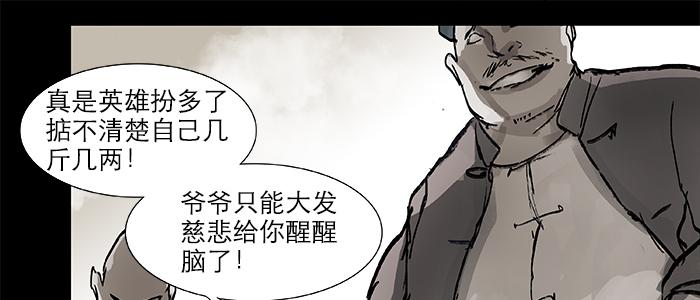 東鄰西廂 - 第二十七話 李逵見李鬼(1/3) - 8