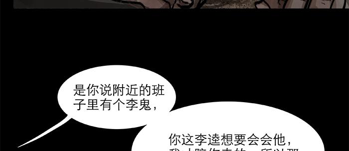 東鄰西廂 - 第二十七話 李逵見李鬼(1/3) - 3