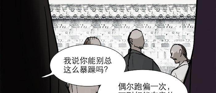 東鄰西廂 - 第二十七話 李逵見李鬼(1/3) - 8