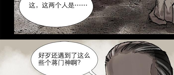 東鄰西廂 - 第二十七話 李逵見李鬼(1/3) - 4