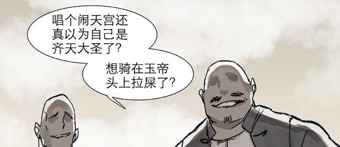 東鄰西廂 - 第二十七話 李逵見李鬼(1/3) - 8