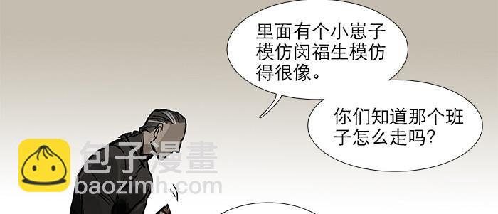 東鄰西廂 - 第二十七話 李逵見李鬼(2/3) - 3