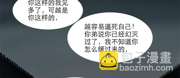 東鄰西廂 - 第二十九話 遲來的眼淚(1/2) - 6