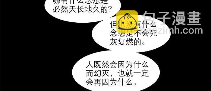 東鄰西廂 - 第二十九話 遲來的眼淚(1/2) - 3