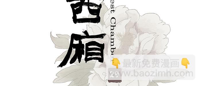 東鄰西廂 - 第二十九話 遲來的眼淚(1/2) - 3