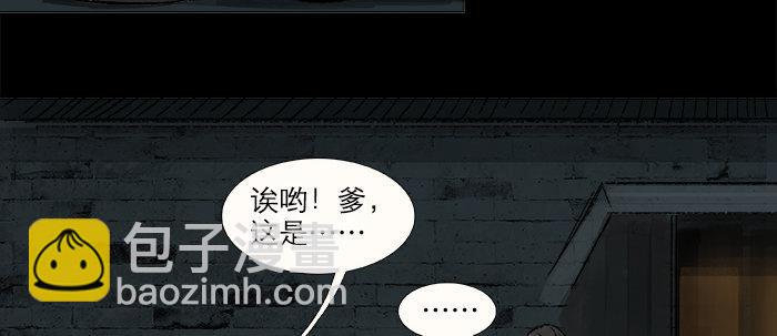 東鄰西廂 - 第二十九話 遲來的眼淚(1/2) - 5