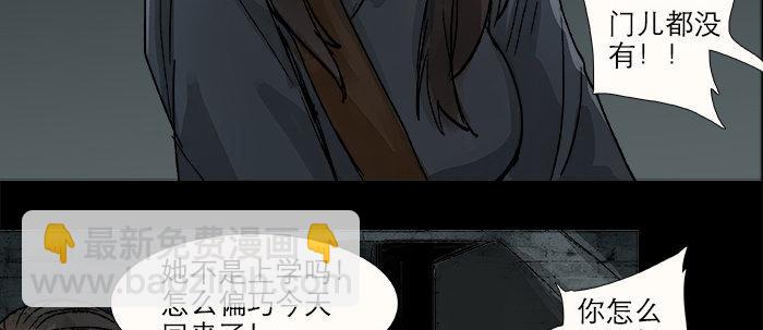 東鄰西廂 - 第二十九話 遲來的眼淚(1/2) - 1