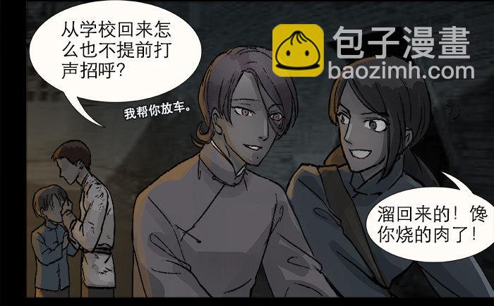 東鄰西廂 - 第二十九話 遲來的眼淚(2/2) - 5