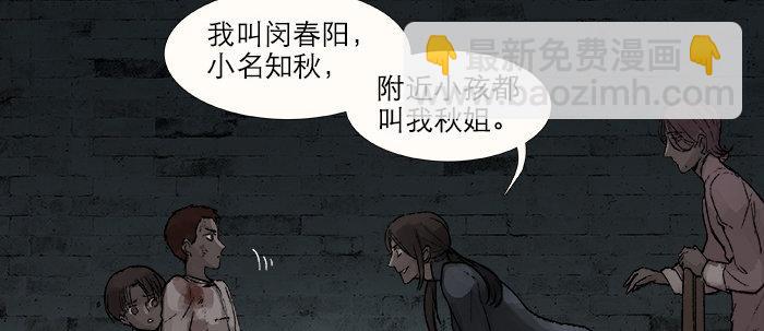 東鄰西廂 - 第二十九話 遲來的眼淚(2/2) - 3