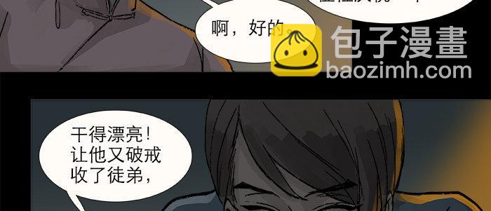 東鄰西廂 - 第二十九話 遲來的眼淚(2/2) - 2