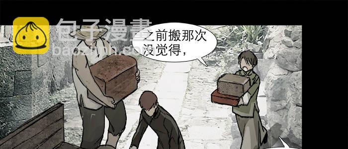 東鄰西廂 - 第二十九話 遲來的眼淚(2/2) - 6