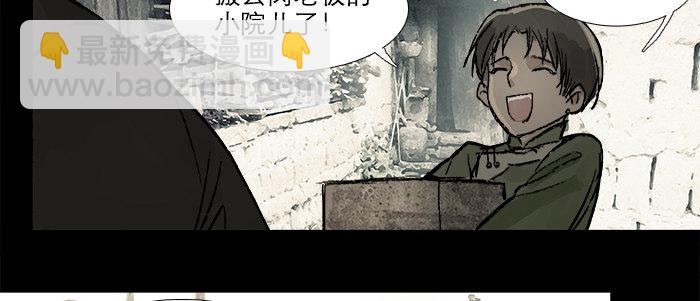 東鄰西廂 - 第二十九話 遲來的眼淚(2/2) - 8