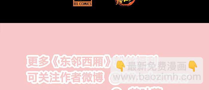 東鄰西廂 - 第二十九話 遲來的眼淚(2/2) - 2