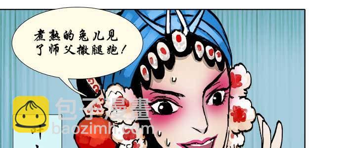 東鄰西廂 - 第三十一話 三岔口(1/3) - 5