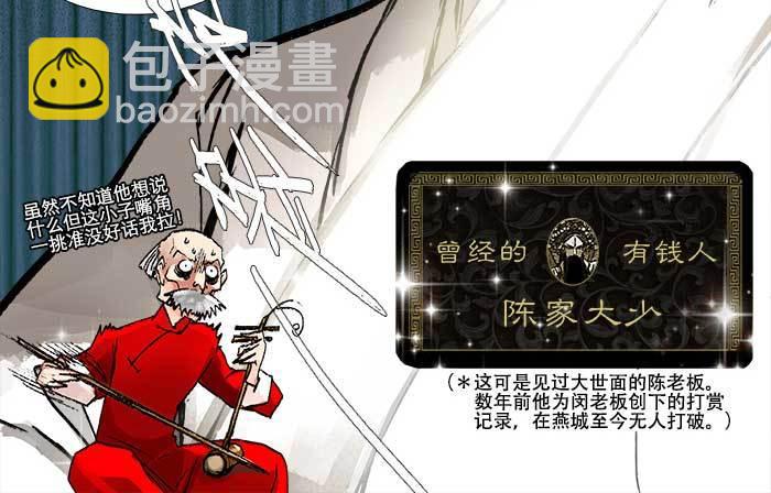 東鄰西廂 - 第三十一話 三岔口(3/3) - 4